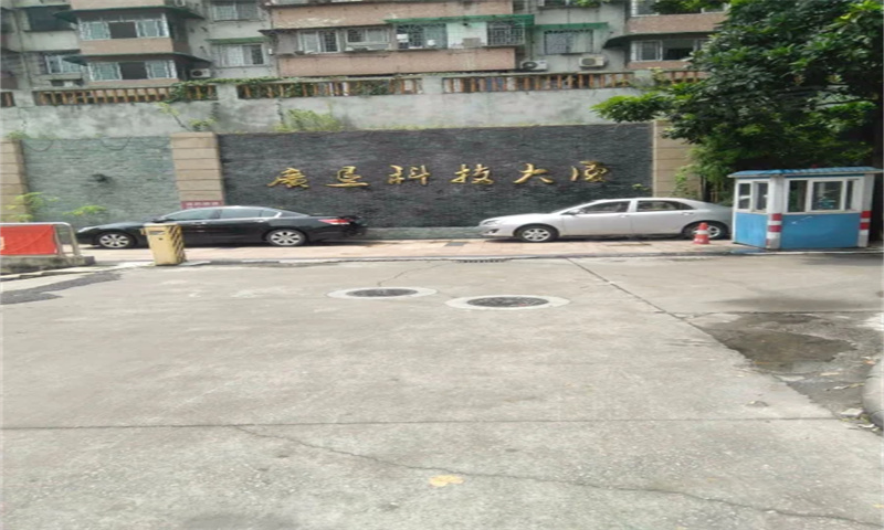 广垦科技大厦