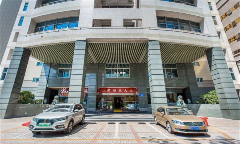 1713767583242519.jpg 华乐大厦.jpg