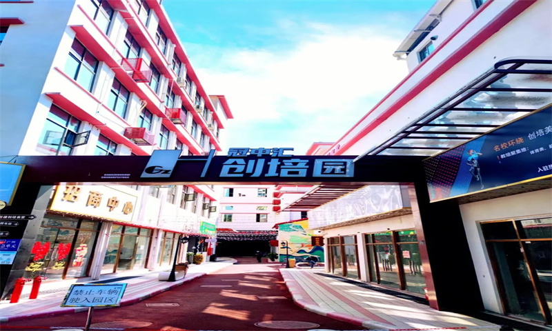 1716272558784042.jpg 冠中汇创培园.webp.jpg