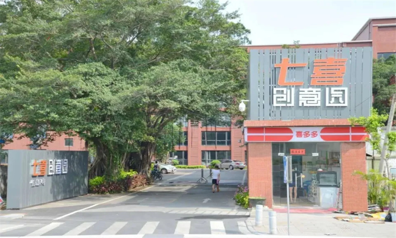 七喜科创园.jpg