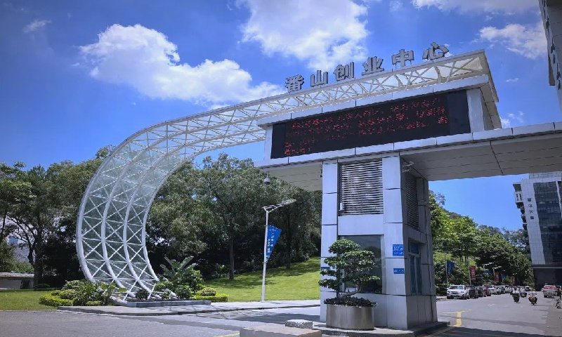 番山创业中心