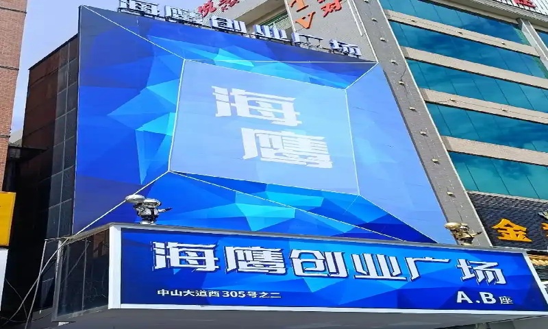 海鹰创业广场