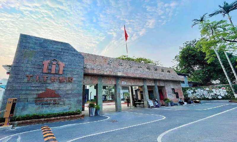 1756796445979306.jpg T.I.T智慧园.jpg