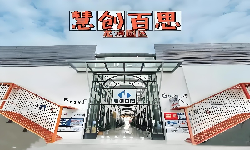 1756957508648490.jpg 慧创百思·龙洞创业园.jpg